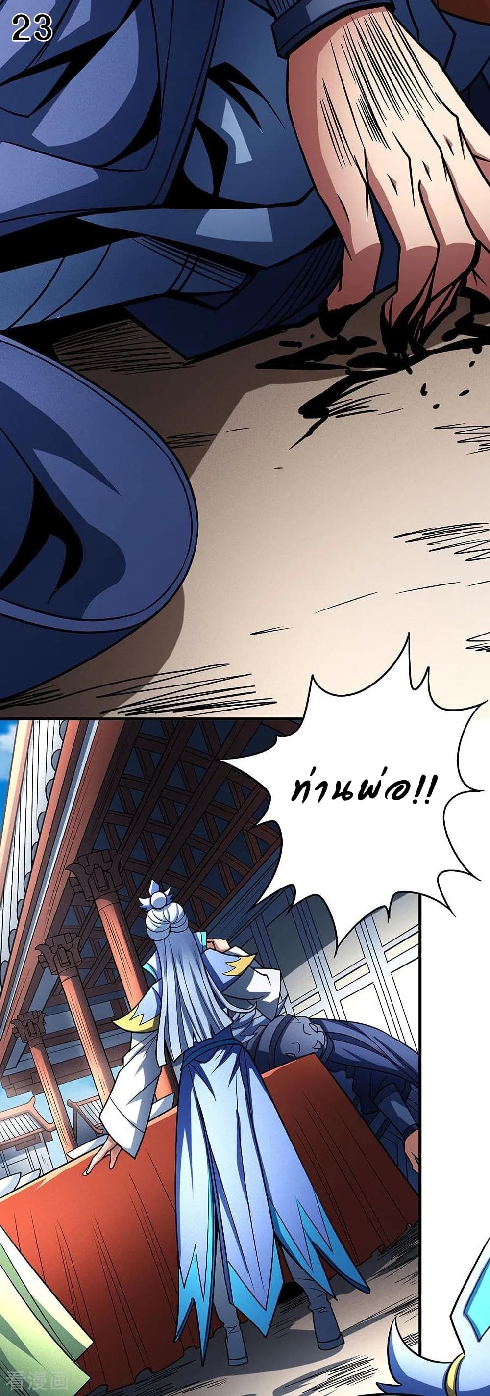 God of Martial Arts 334-334