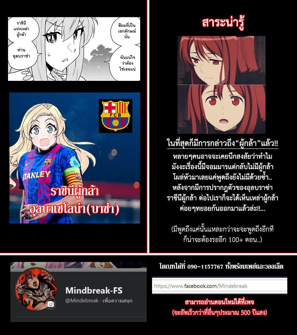 Isekai Nonbiri Nouka ชีวิตเกษตรตามใจ ในต่างโลก 173-173