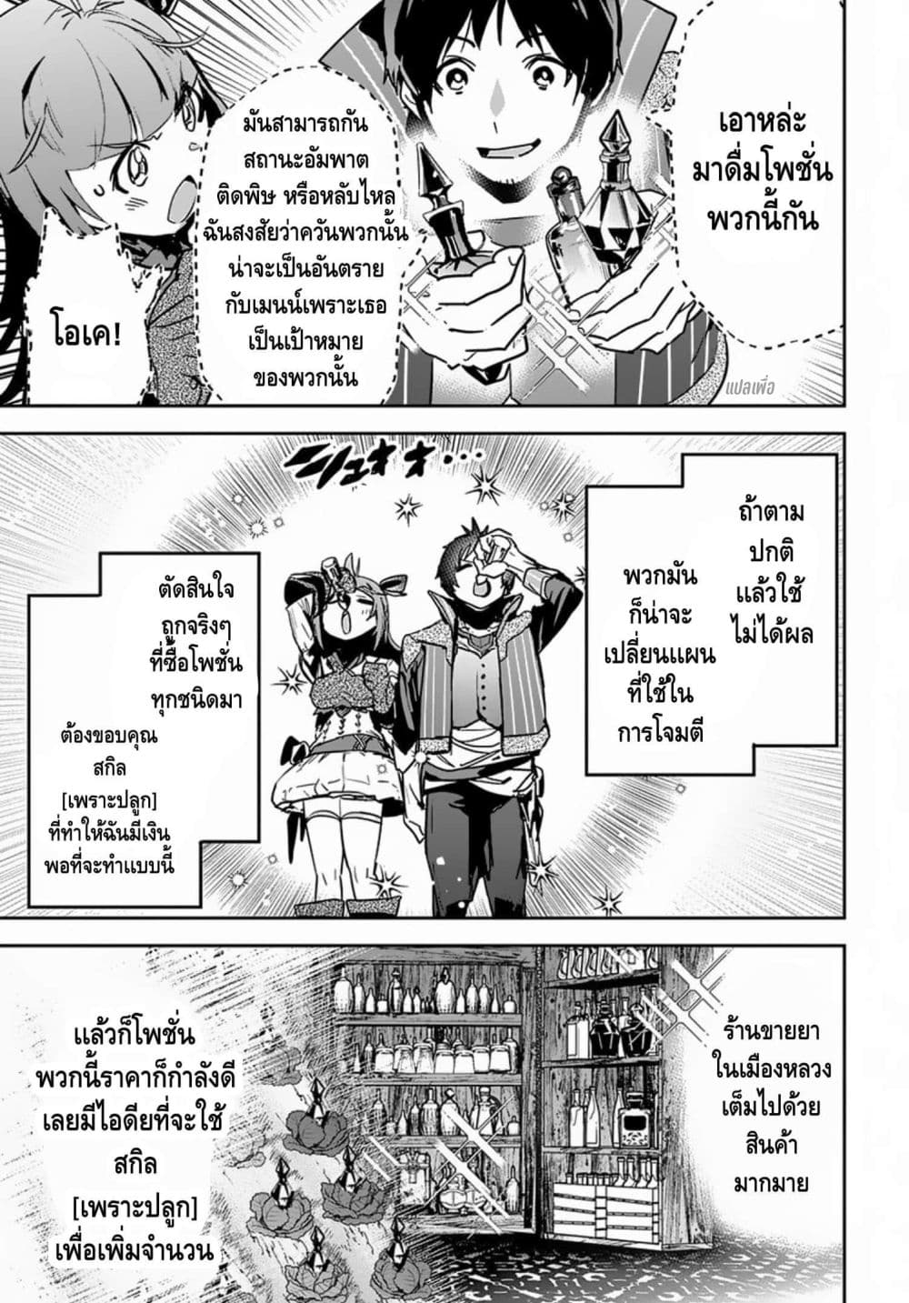 Shounin Yuusha wa Isekai wo Gyuujiru! – Saibai Skill de Nandemo Fuyashi Chaimasu 7-7