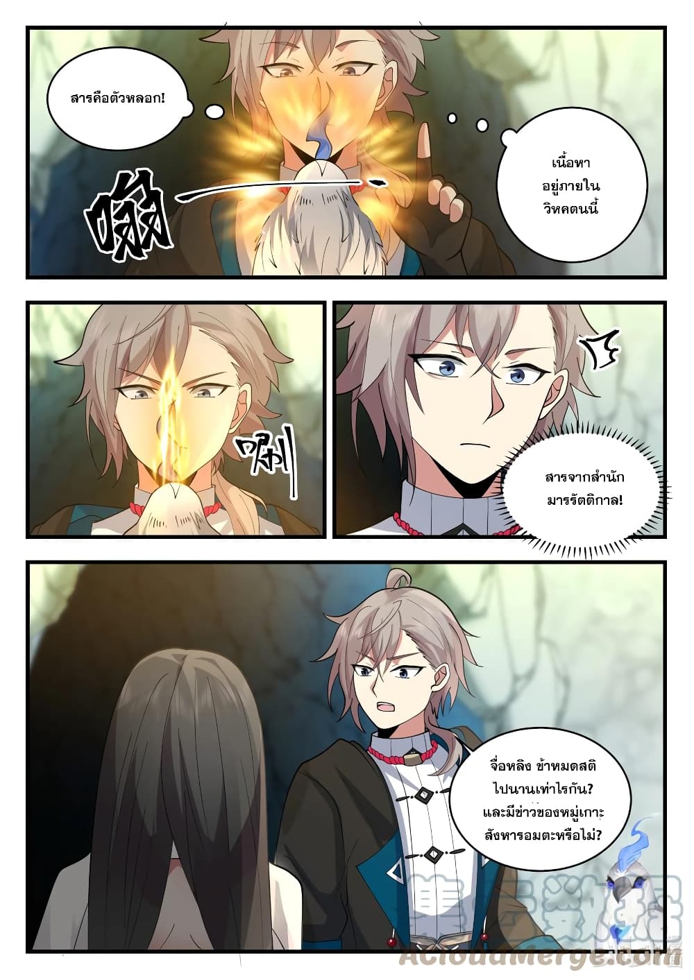 Martial God Asura 541-ปาฏิหาริย์