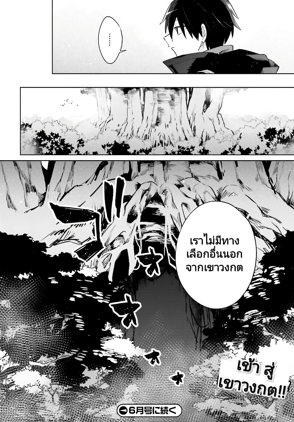 Kage no Eiyuu no Nichijou-tan ชีวิตประจำวันของผู้กล้าเงาสุดแกร่ง 18-18