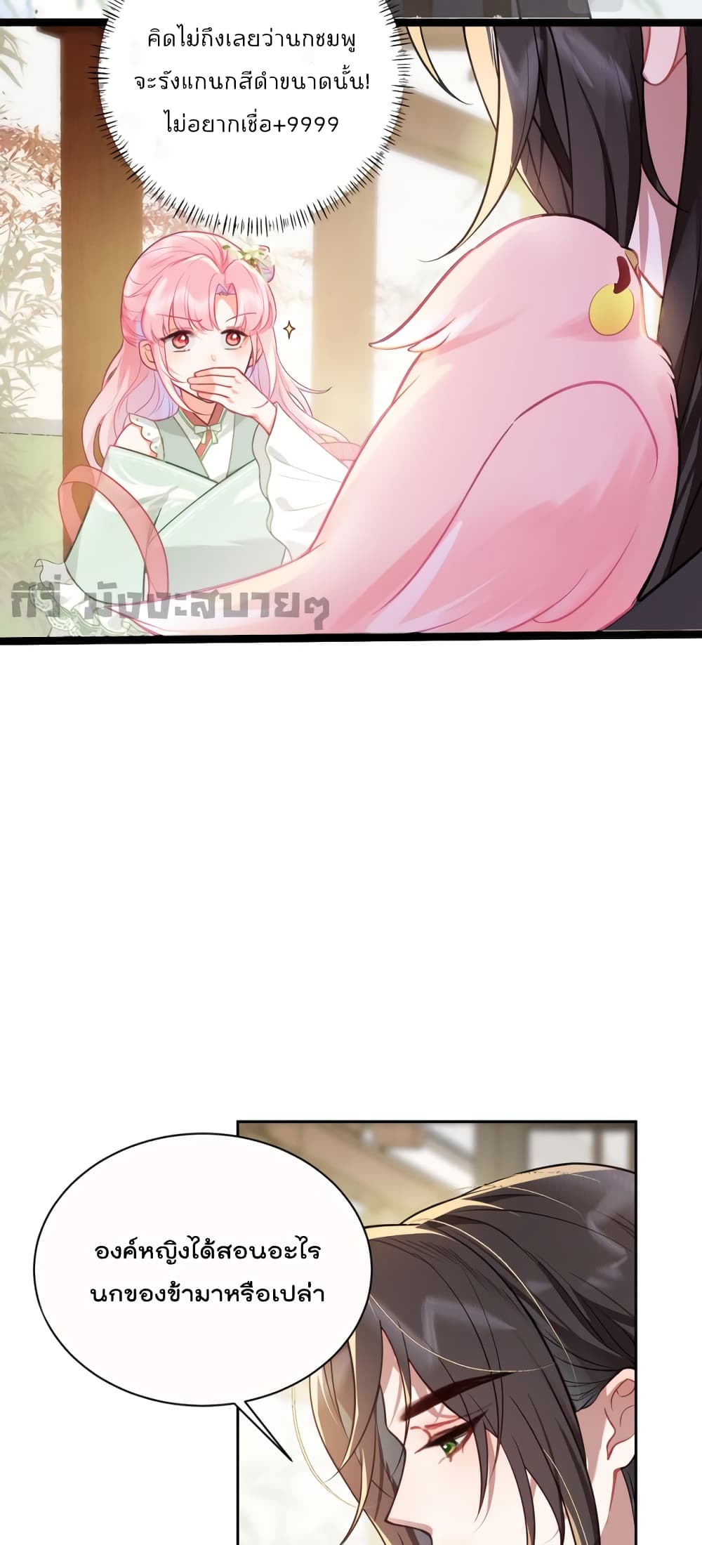 You Are My Princess 27-27