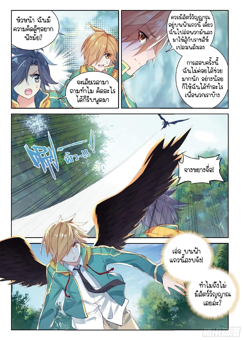 Douluo Dalu 3: The Legend of the Dragon King 60-กู่เยว่ผู้ยิ่งใหญ่