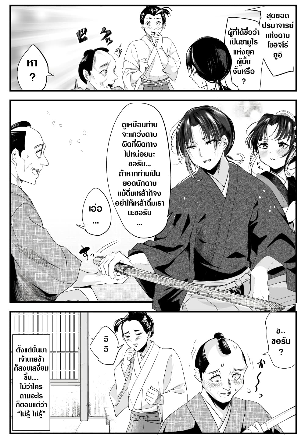 My New Wife Is Forcing Herself To Smile ออเจ้า ไฉนเลยจึงฝืนยิ้มอยู่ทุกเพลา 65-65