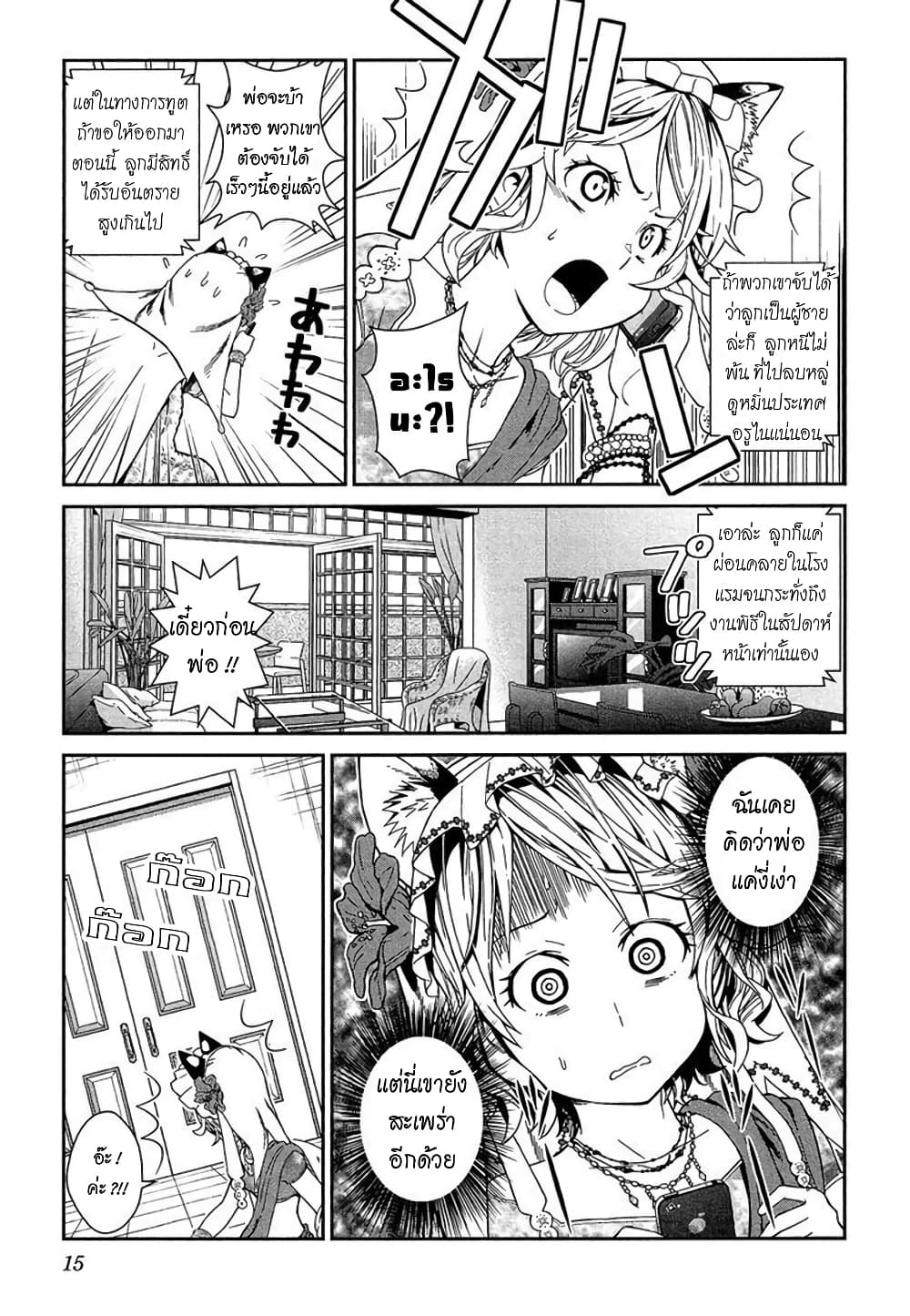 Shounen Princess - Putri Harimau Nao 1-เสือสาว ปะทะ เจ้าชายมังกร
