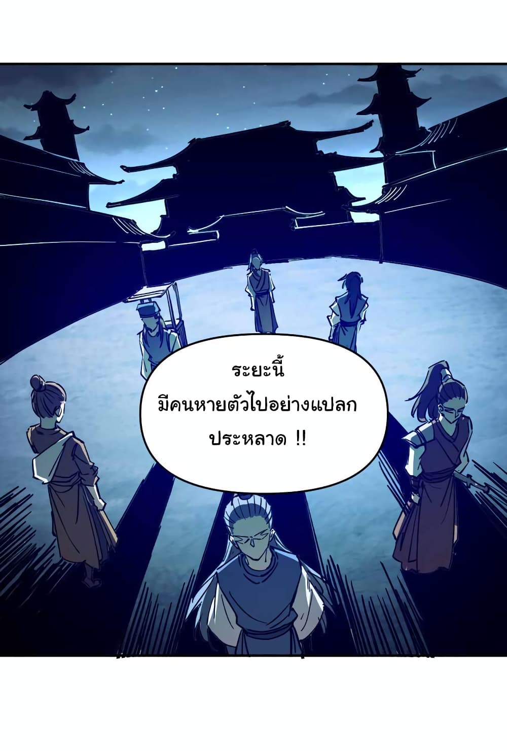 I Only Know Imperial Swordsmanship 11-11