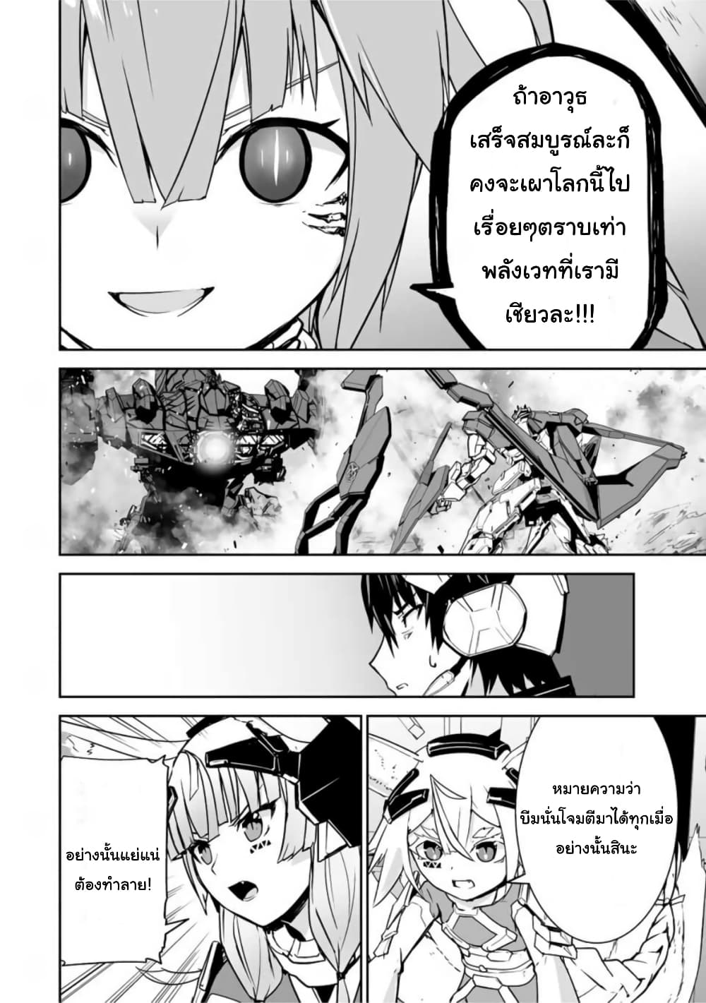 Yuusha Shoutai Kamoku Yuusha Wa Nagisa Renai 37-37