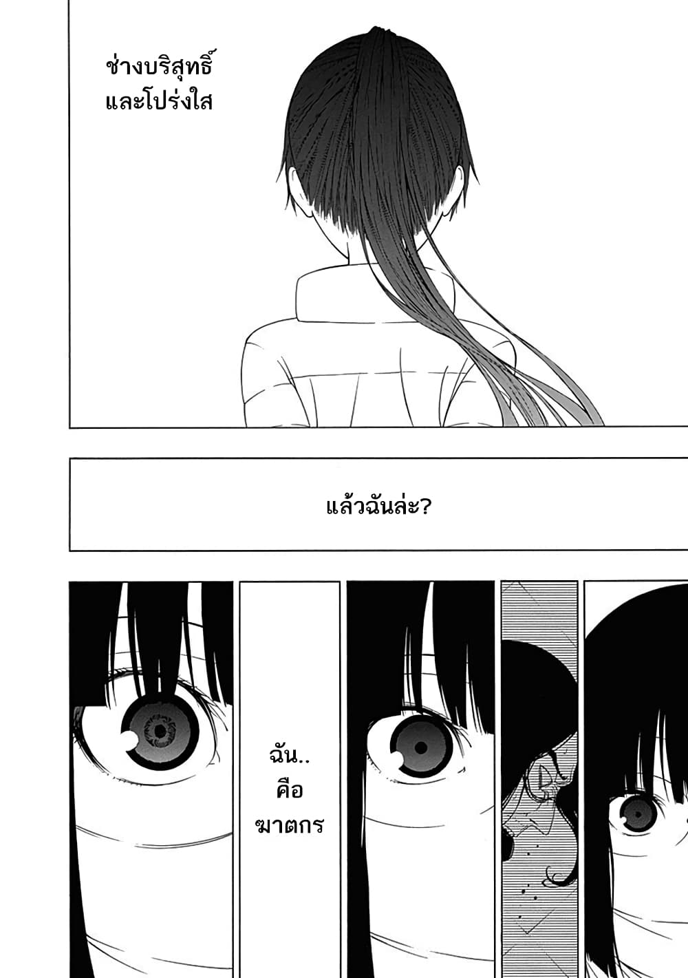 Toumei Ningen no Hone 3-หญิงสาวล่องหน