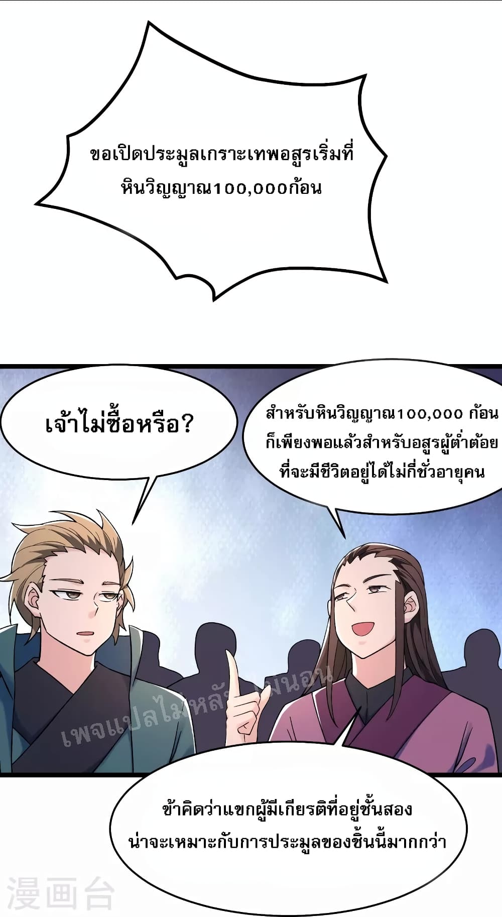 My Harem is All Female Students ฮาเร็มของข้ามีแต่ลูกศิษย์หญิงทั้งนั้น 143-143