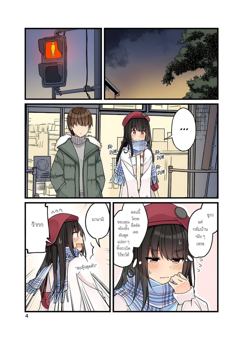 Riaru mo Tama ni wa Uso wo Tsuku เที่ยวไปกับสาวเกมเมอร์ 105.5-ตอนพิเศษ (ขึ้นเล่ม 7)