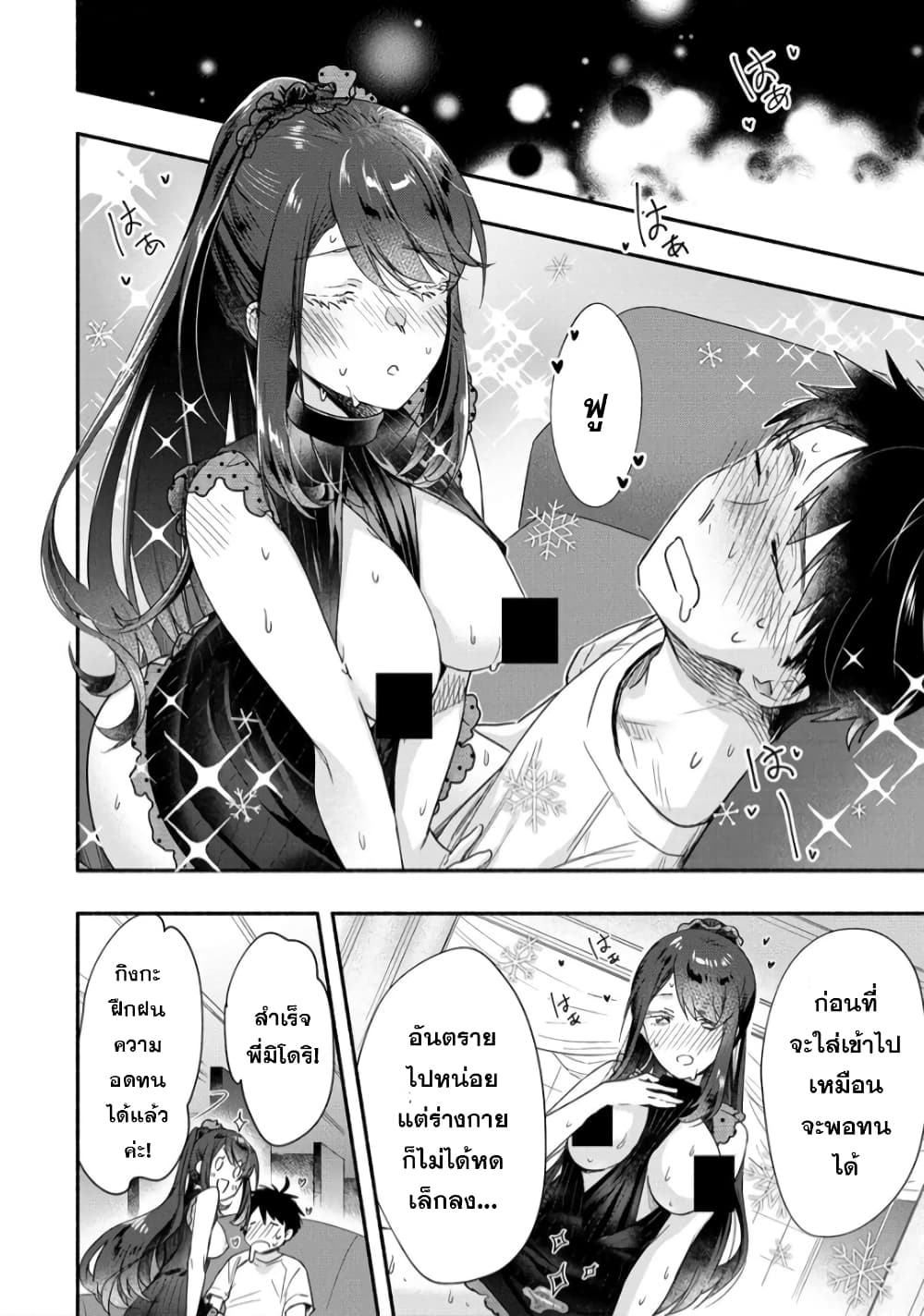 Yuki no Niiduma wa Boku to Tokeaitai 19-19