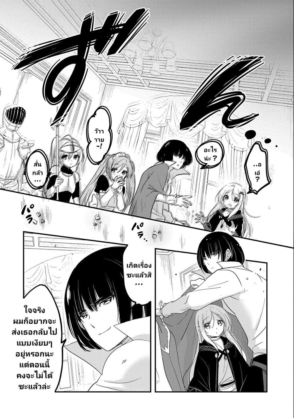 Tensei Kyuuketsukisan wa Ohirune ga Shitai 36-36