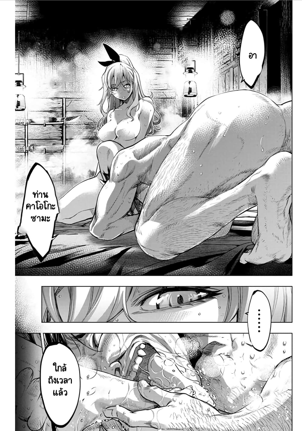 Ingoshima 43-สัญชาตญาณการเอาตัวรอด