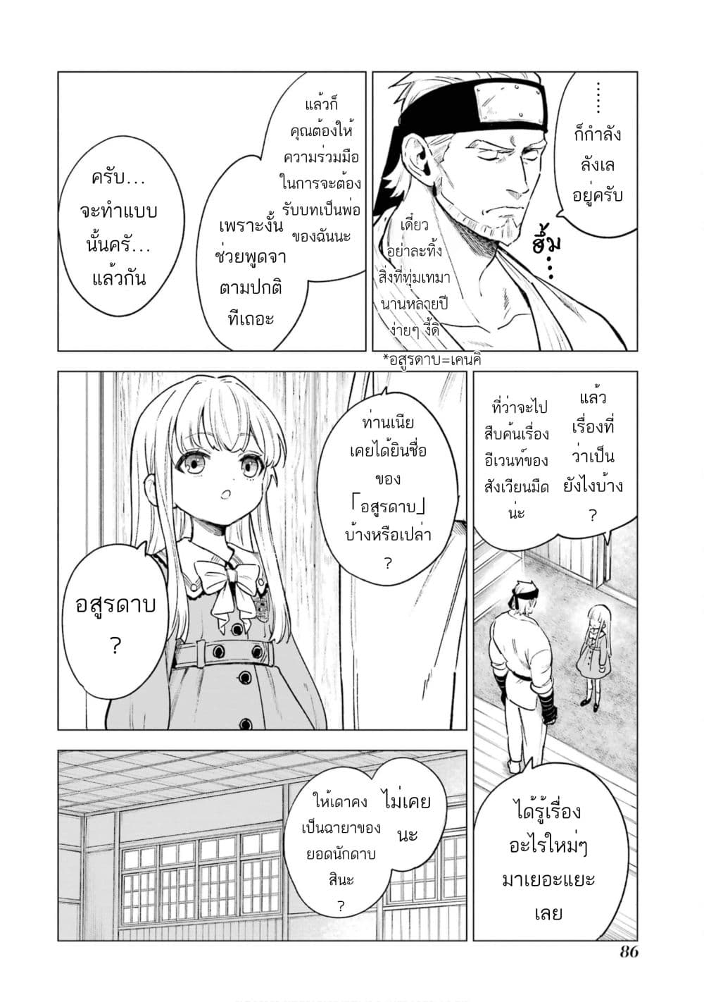 Kyouran Reijou Nia Liston - Byoujaku Reijou ni Tensei shita Kamigoroshi no Bujin no Karei Naru Musouroku 8-8