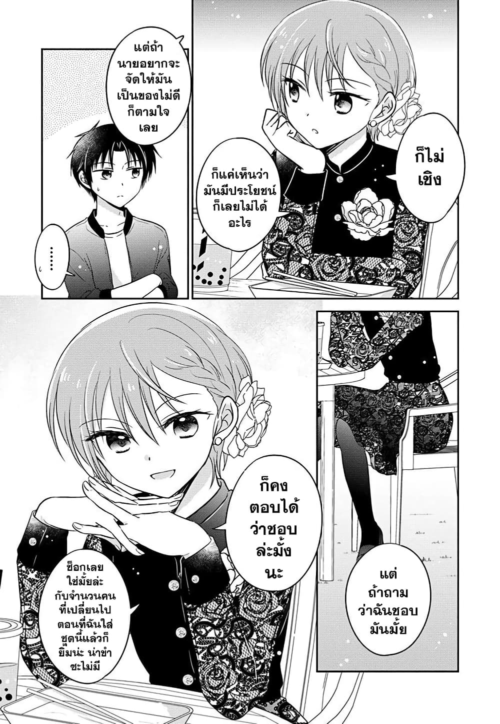 Gemini wa Otoshigoro เหล่าแฝดถึงวัยแล้ว 7-7