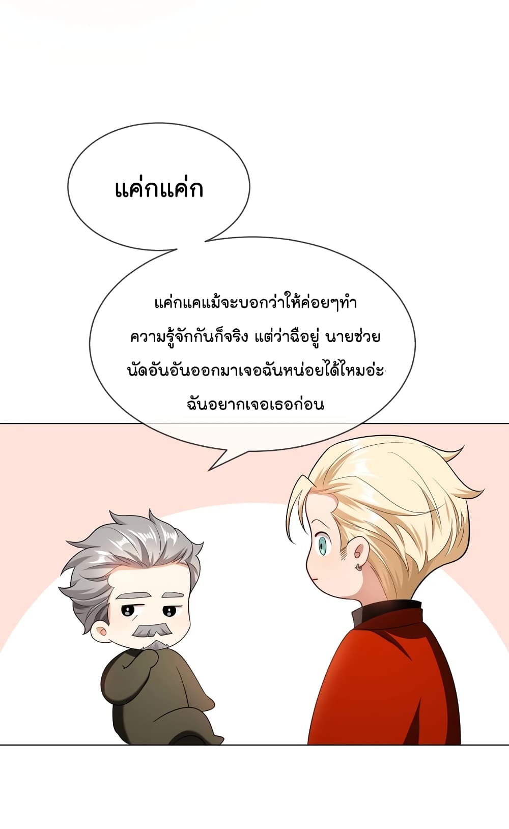 Game of Affection เกมเสน่หาของคุณชายเถาลู่ 98-98