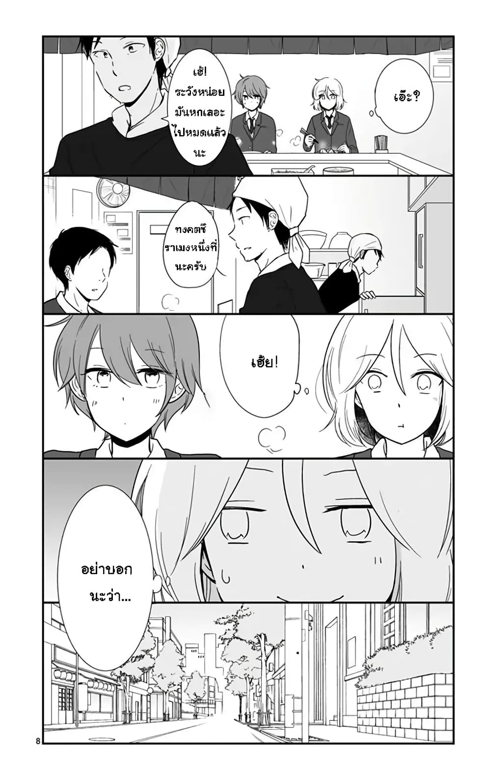 Shishunki Bitter Change 45-อยากรู้