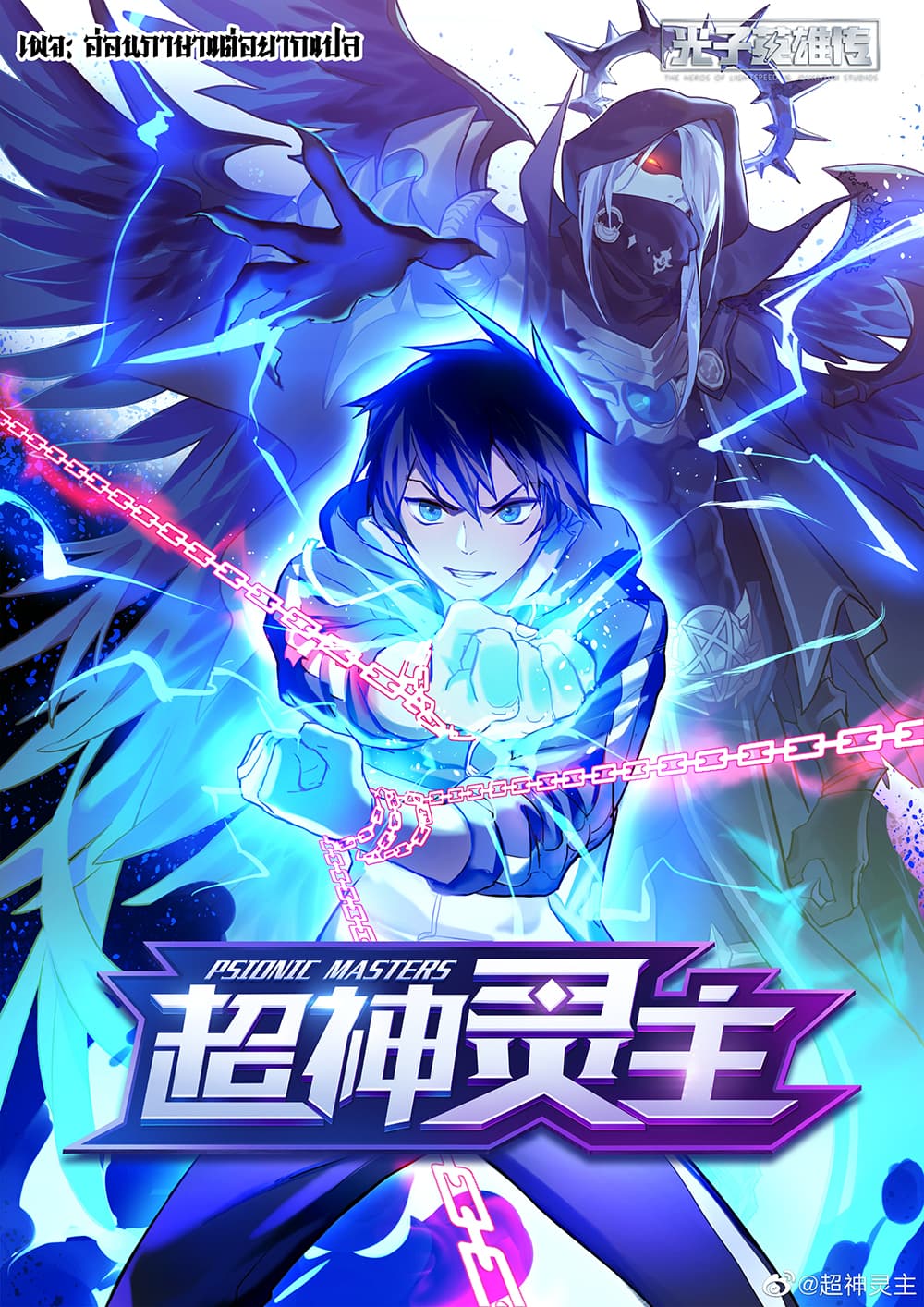 Supreme Spirit Master 0-0