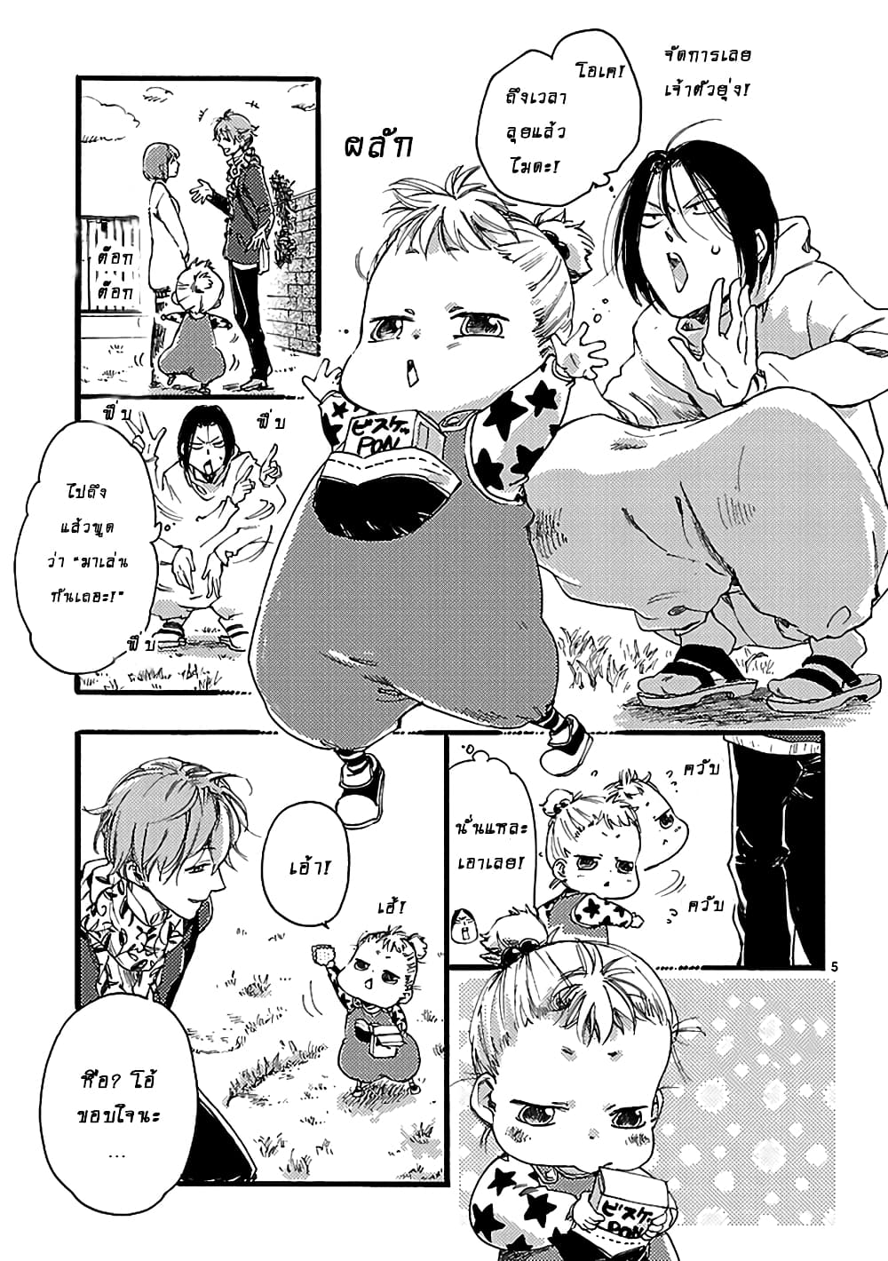Baby, Kokoro no Mama ni! 3-3