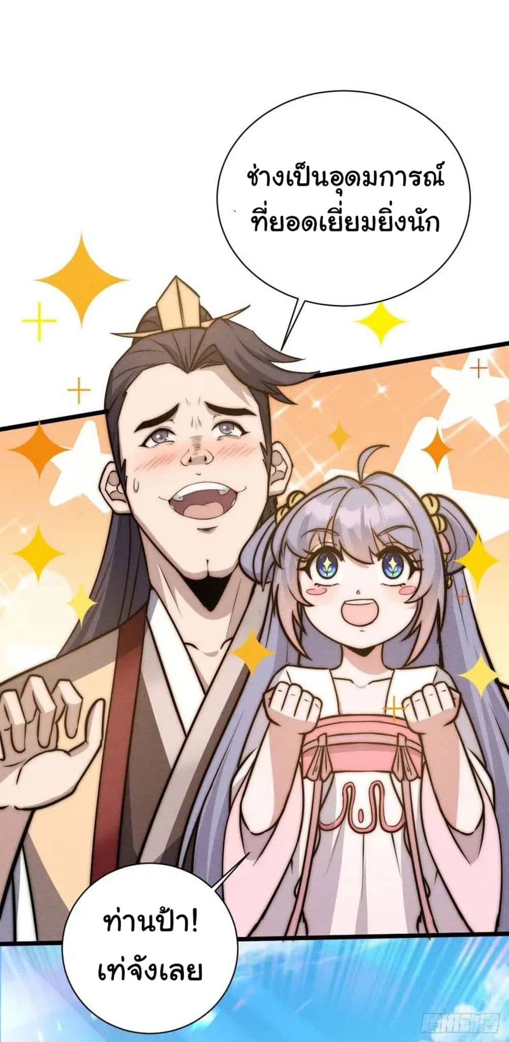 Fellow Taoist, Please Calm Down 8-8