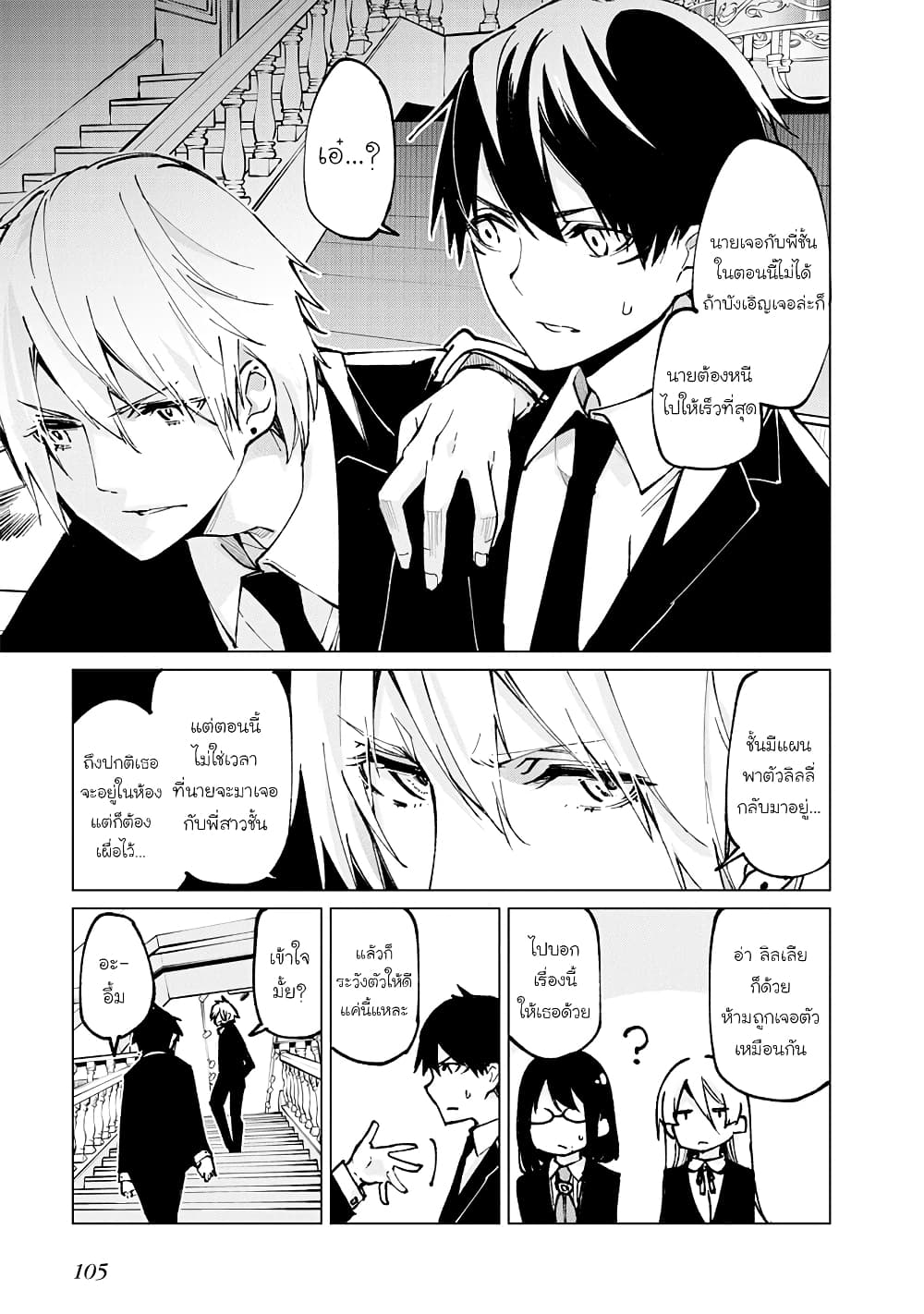 Oroka na Tenshi wa Akuma to Odoru 66-66