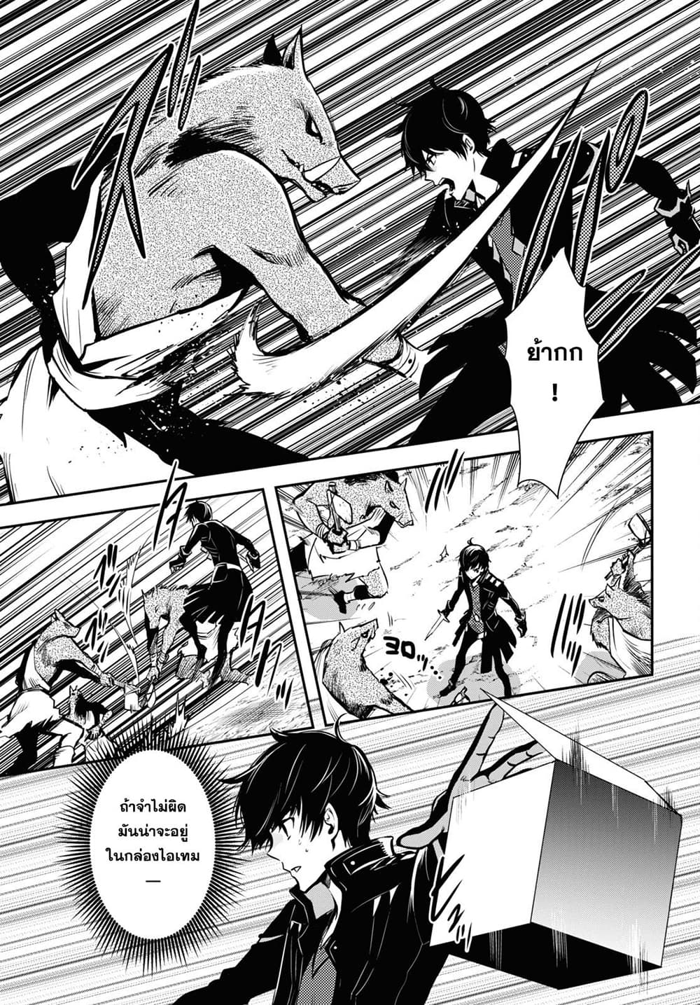 Sekai Saisoku no Level Up! 6-6