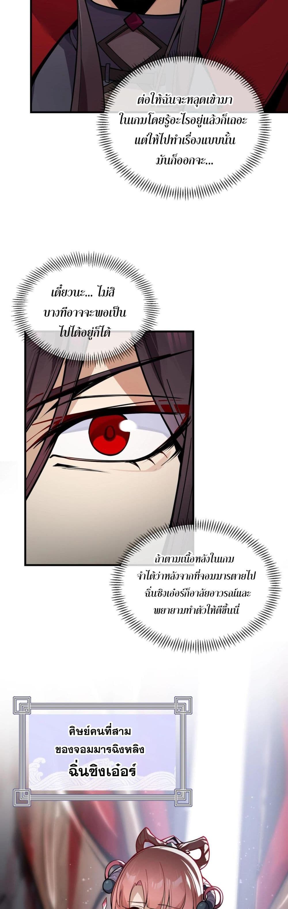 The Disciple Wants To Kill Me 1-1