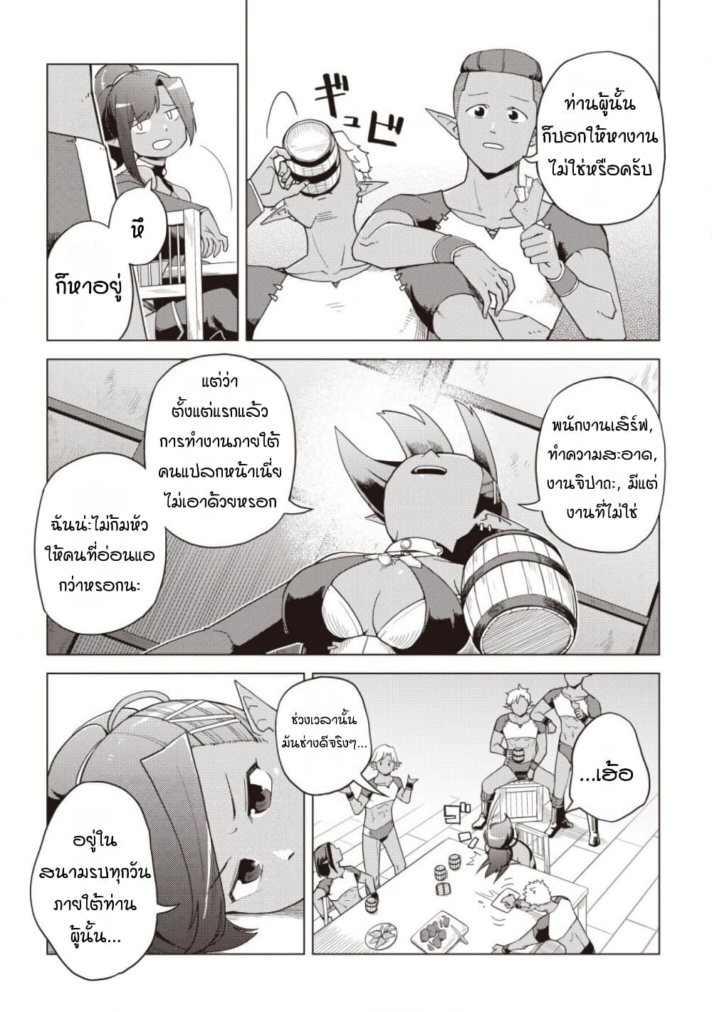 Dark Dragon King, To Slow Life 7-7