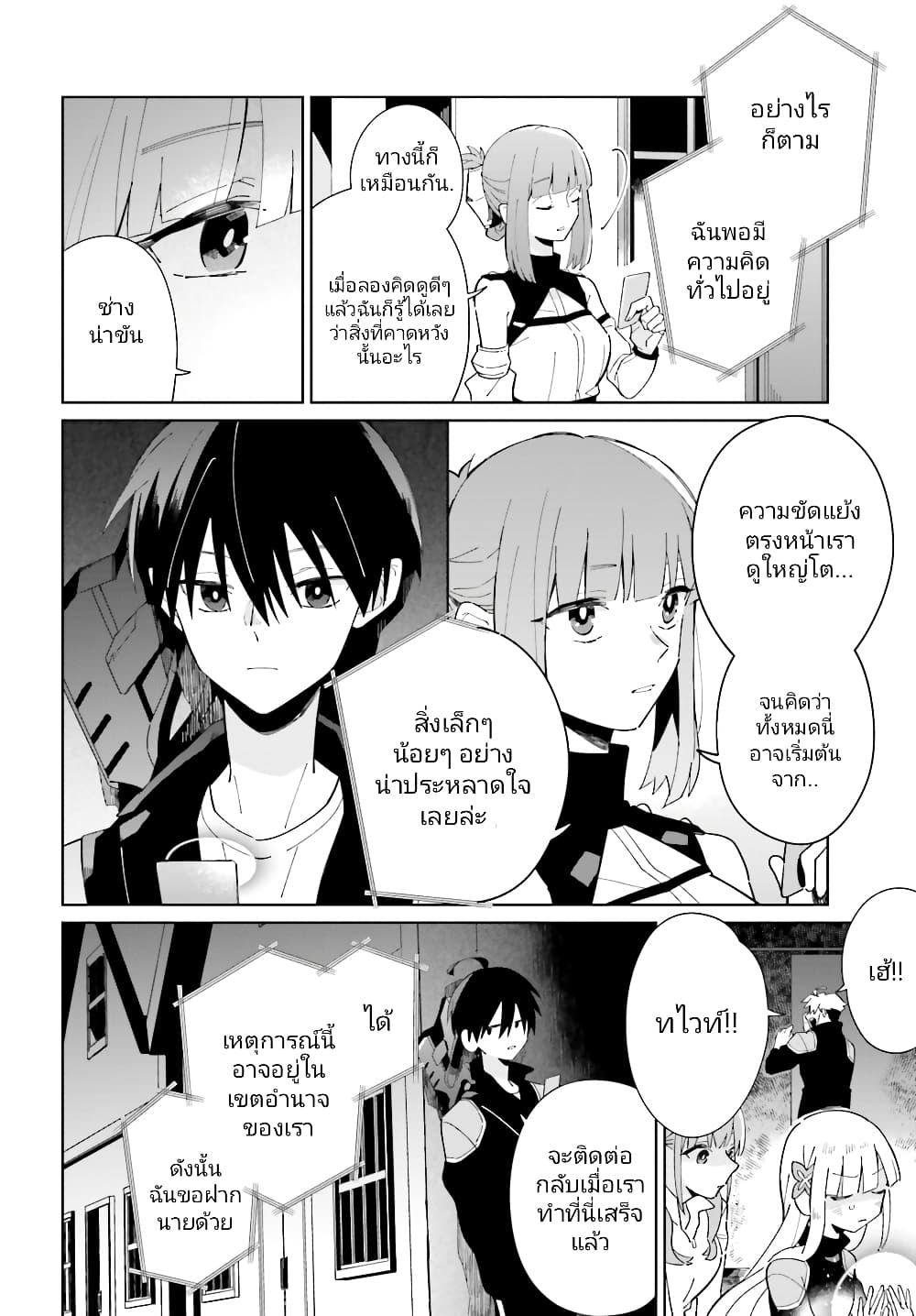 Kage no Eiyuu no Nichijou-tan ชีวิตประจำวันของผู้กล้าเงาสุดแกร่ง 29-29