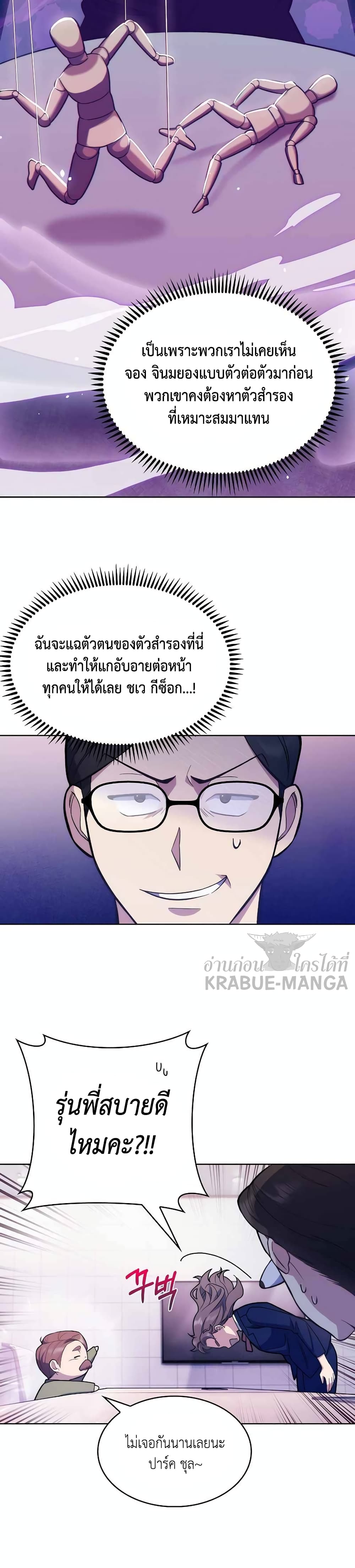 Level-Up Doctor 9-9