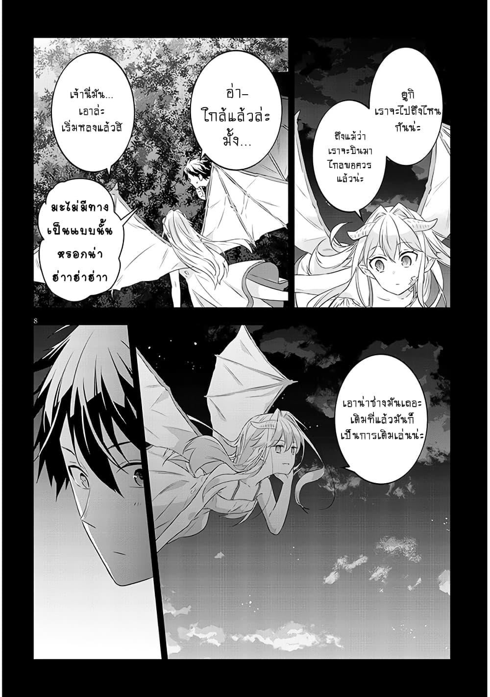 Maou ni Natta node, Dungeon Tsukutte Jingai Musume to Honobono suru จู่ๆก็ได้เป็นจอมมารแล้วไปสร้างดันเจี้ยนกับสาวที่ต่างโลก 56-56
