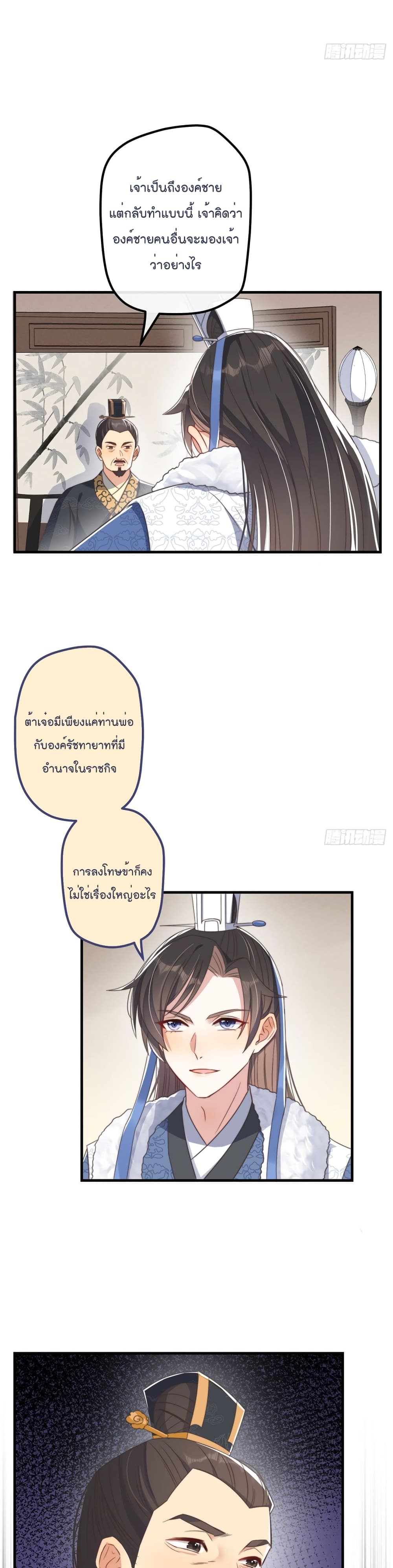 Romantic Games for Couples! เกมส์รักมัดใจองค์ชาย 30-30