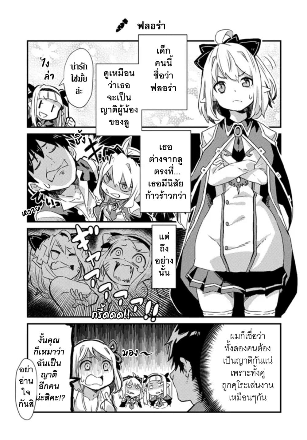 Isekai Nonbiri Nouka no Nichijou 2-2