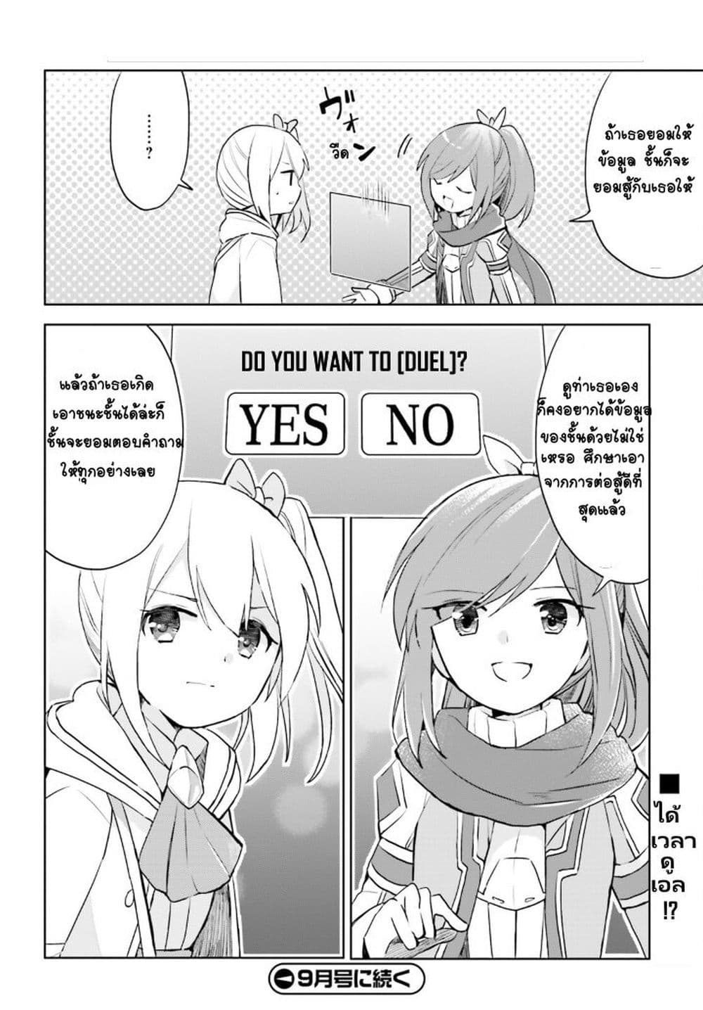 Itai no wa Iya nanode Bogyo-Ryoku ni Kyokufuri Shitai to Omoimasu ตู้เย็น 28-28