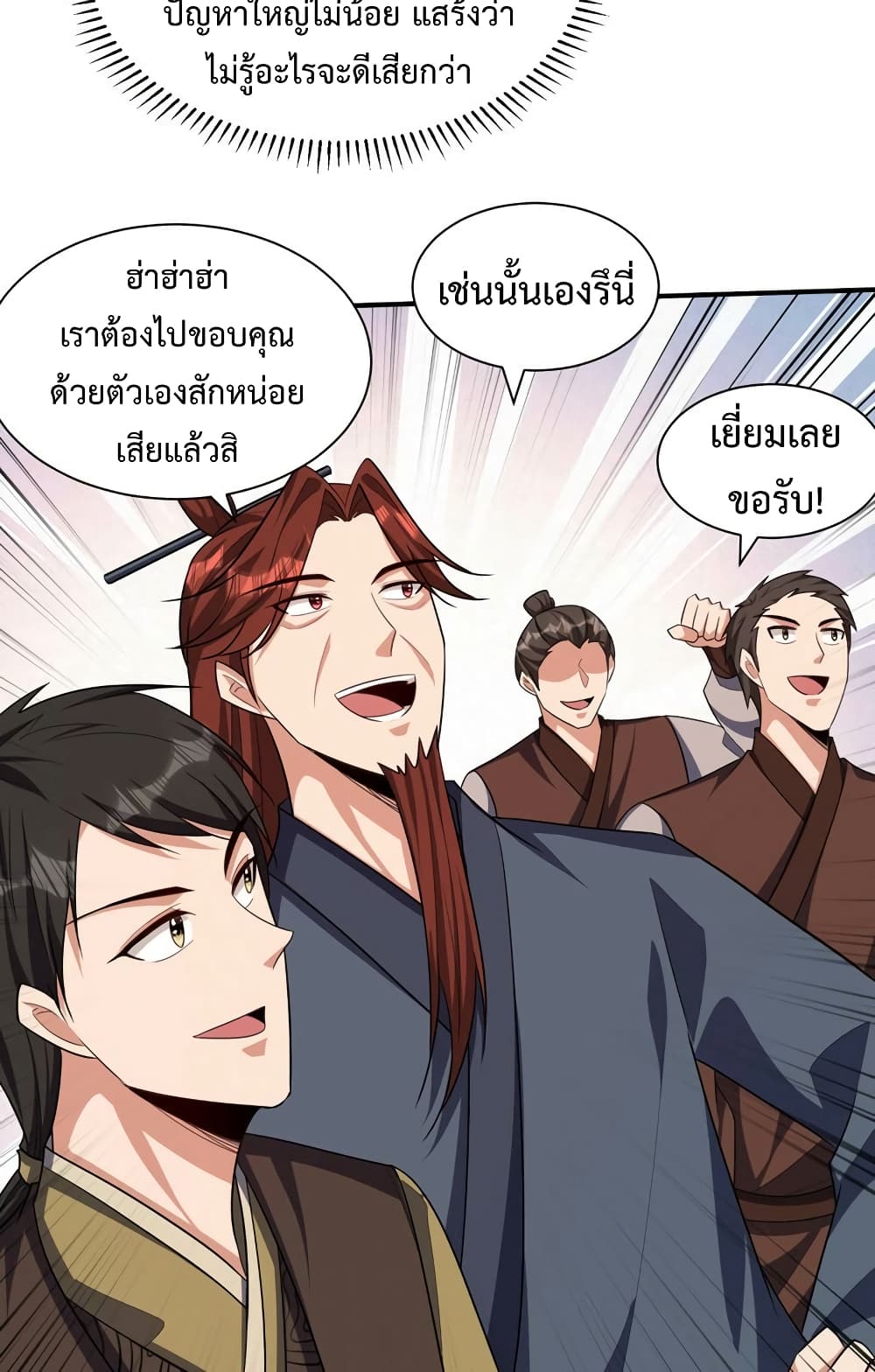 Rise of The Demon King รุ่งอรุณแห่งราชาปีศาจ 311-311