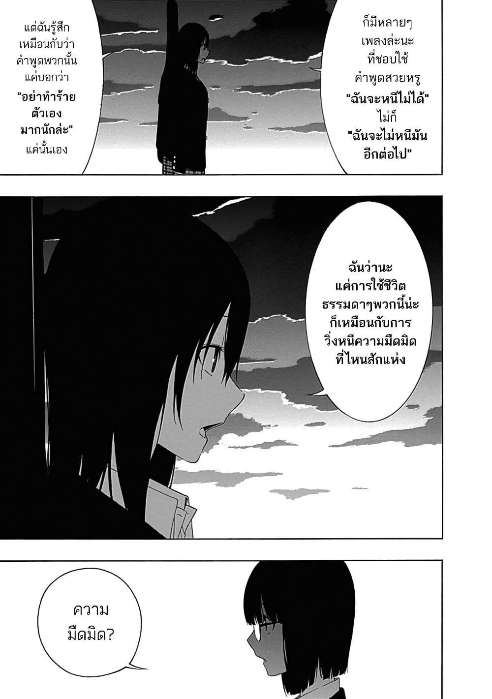 Toumei Ningen no Hone 5-ทะเลและความมืดมิด