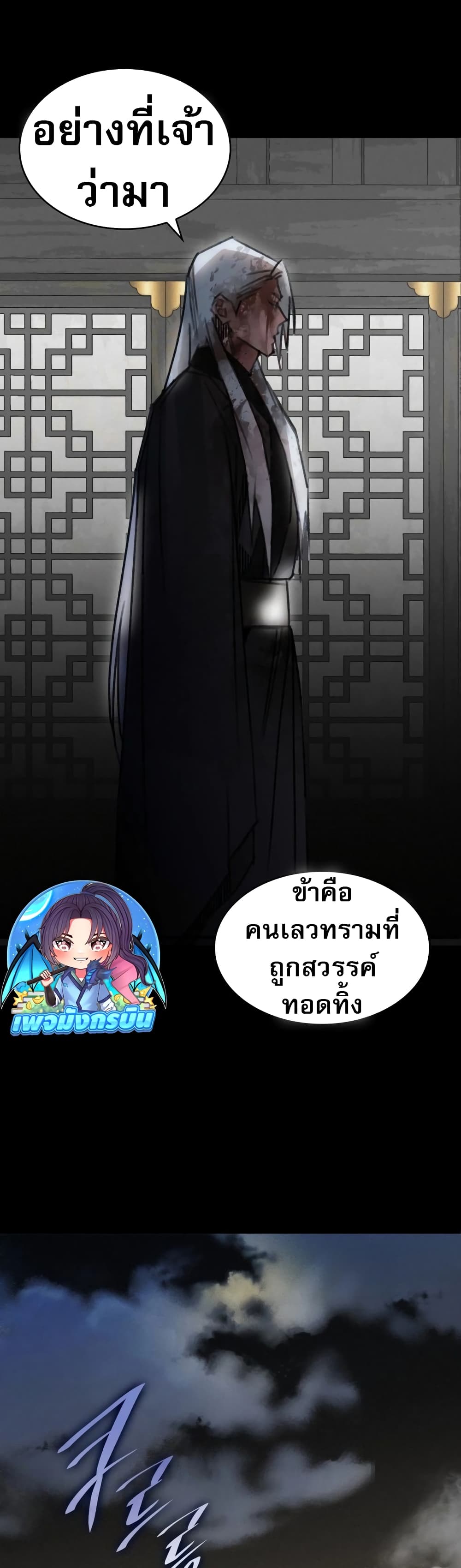 The Young Master of Namgung Is an Impersonal Person 1-1