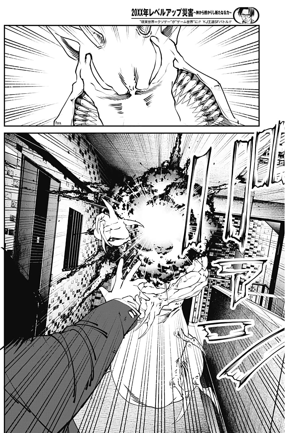 20XX-nen Level-up Saigai - Kami Kara Sazukarishi Aratanaru Chikara 10-10