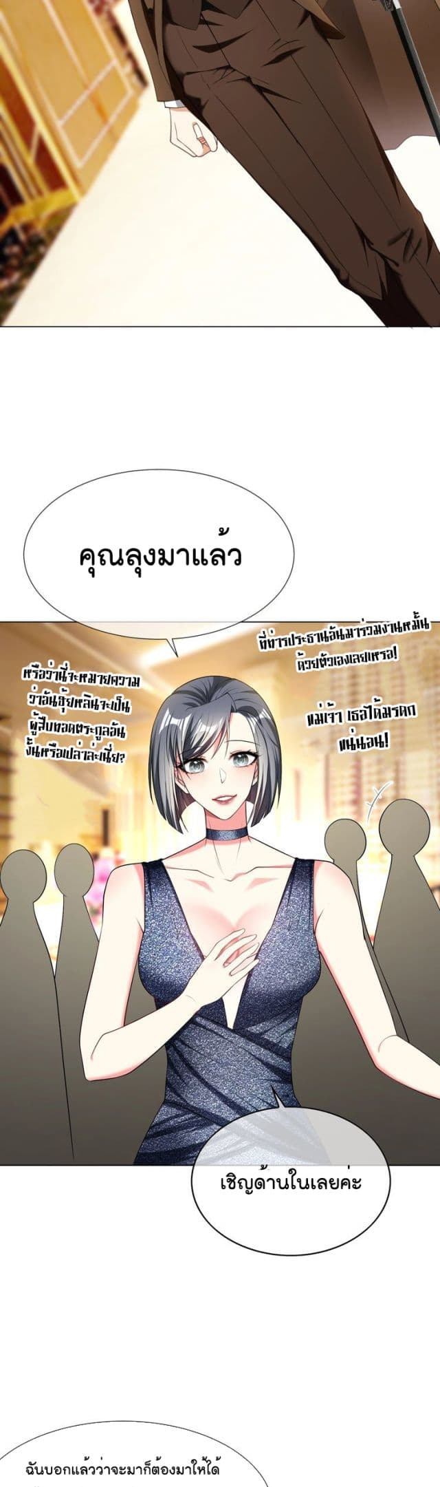 Game of Affection เกมเสน่หาของคุณชายเถาลู่ 87-87