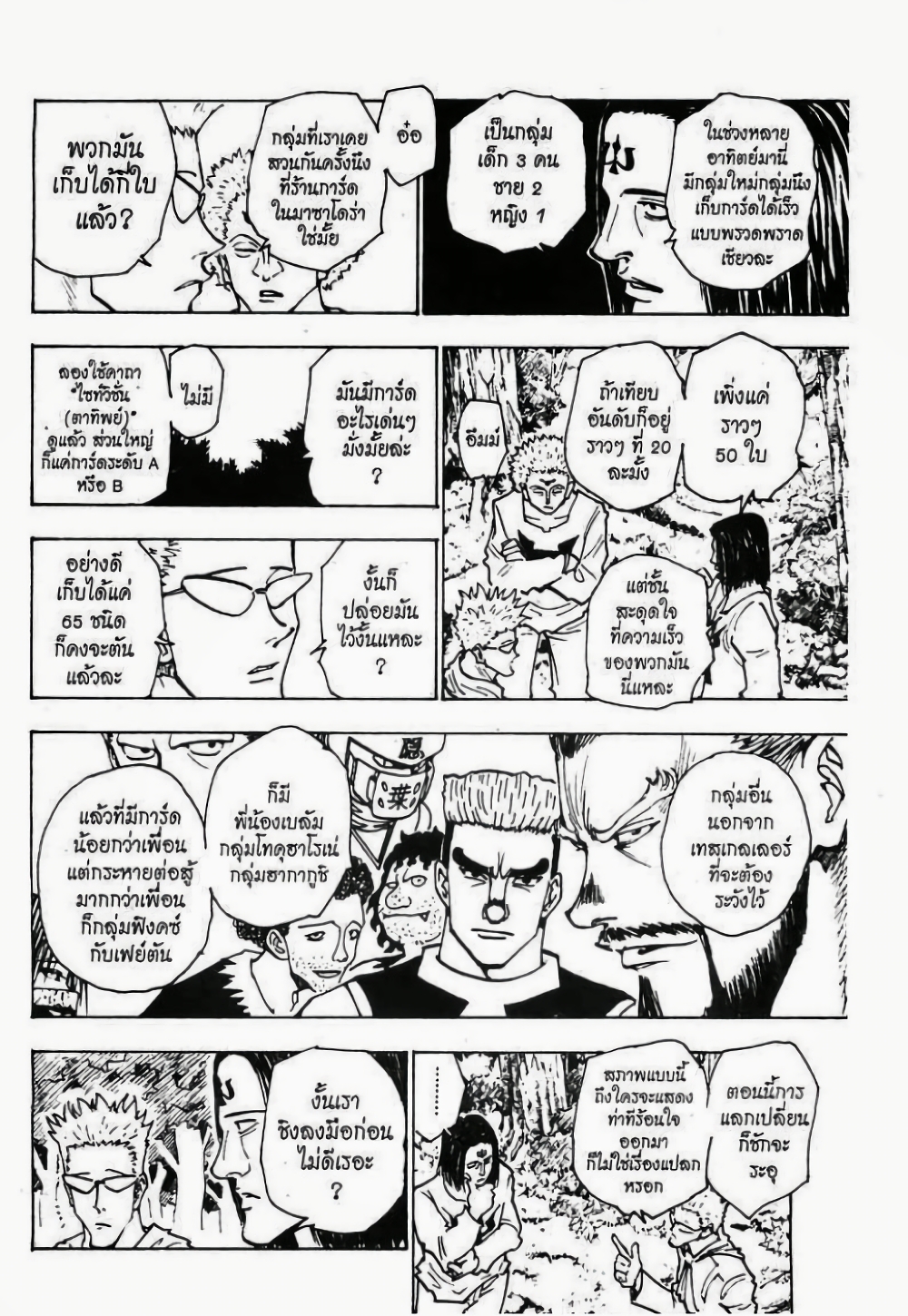Hunter X Hunter 152-152