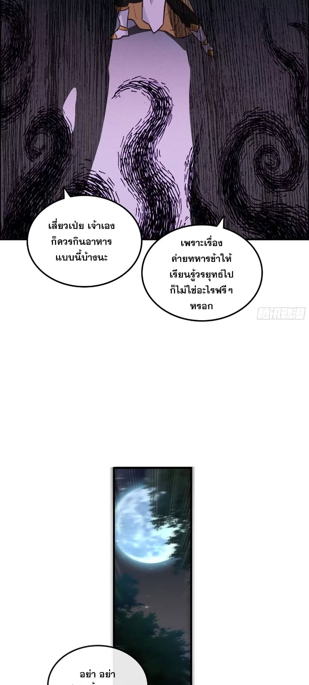 Immortal Cultivation is Just Like This ชีวิตนี้ขอฝึกเป็นเซียนให้ฟ้าเห็น 17-17