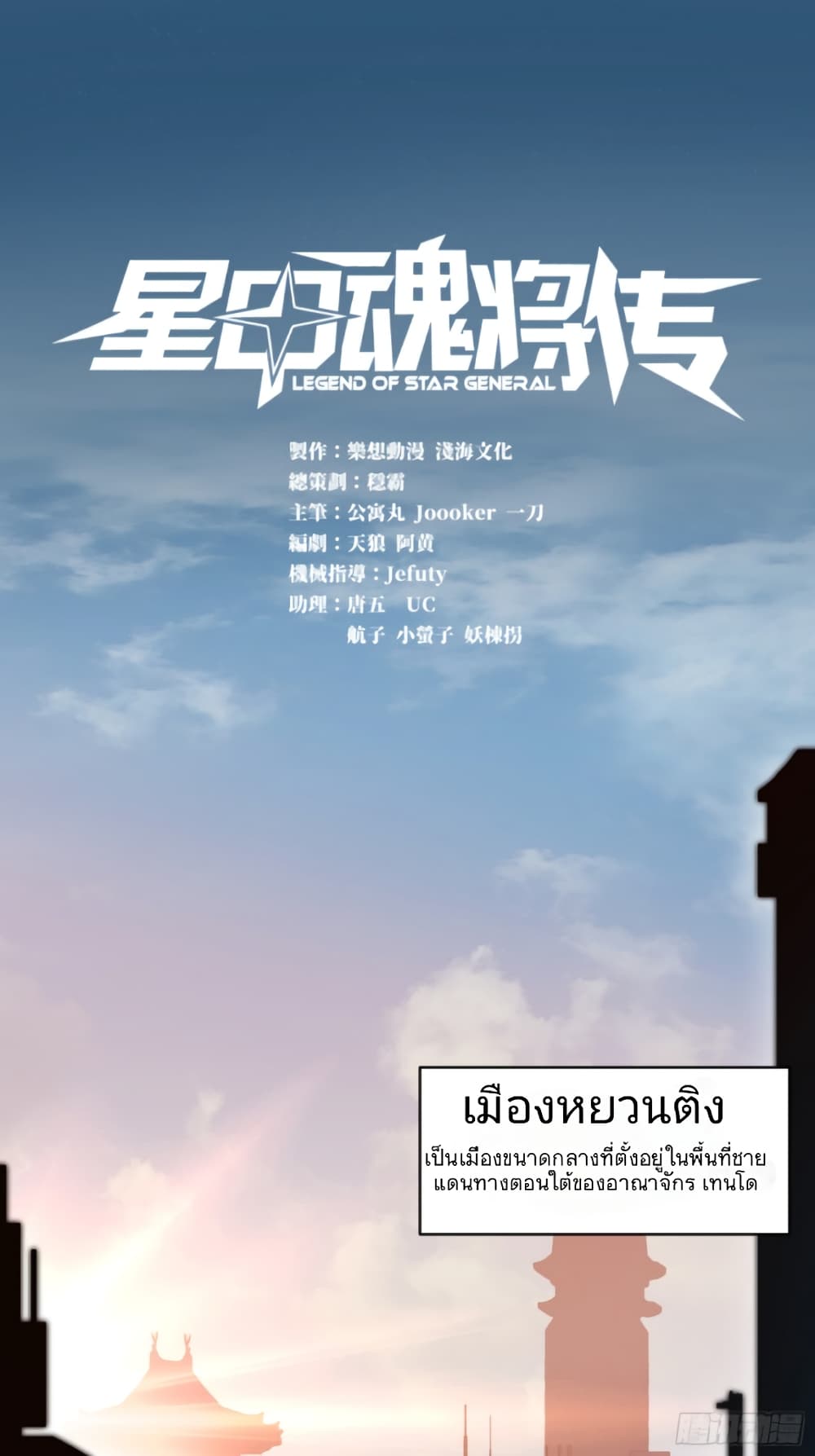 Legend of Star General 5-5