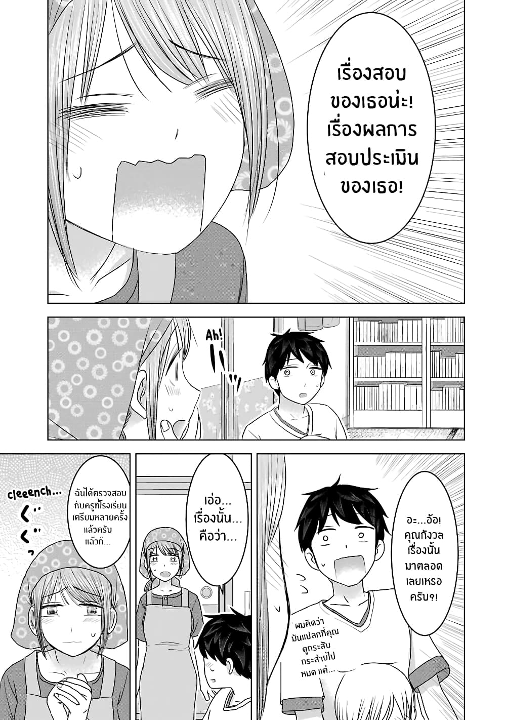 I Want Your Mother to Be with Me! แม่นายฉันขอนะ! 30-30