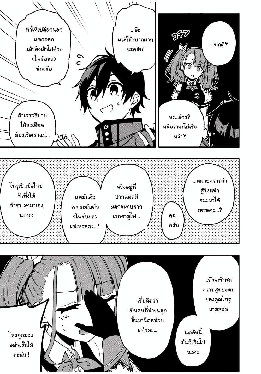 Rettoujin no Maken Tsukai 33-33