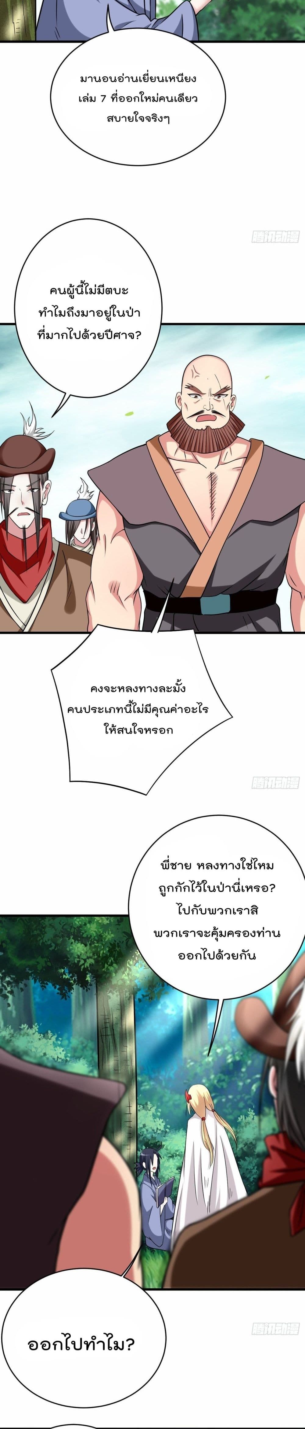 My Disciples Harem is Immortal ฮาเร็มศิษย์สาวสุดแกร่งนี้ของผมนะค้าบ 128-128