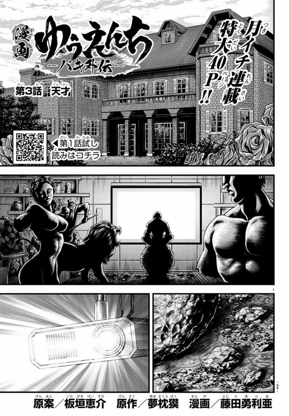 Yuenchi - Baki Gaiden 3-3