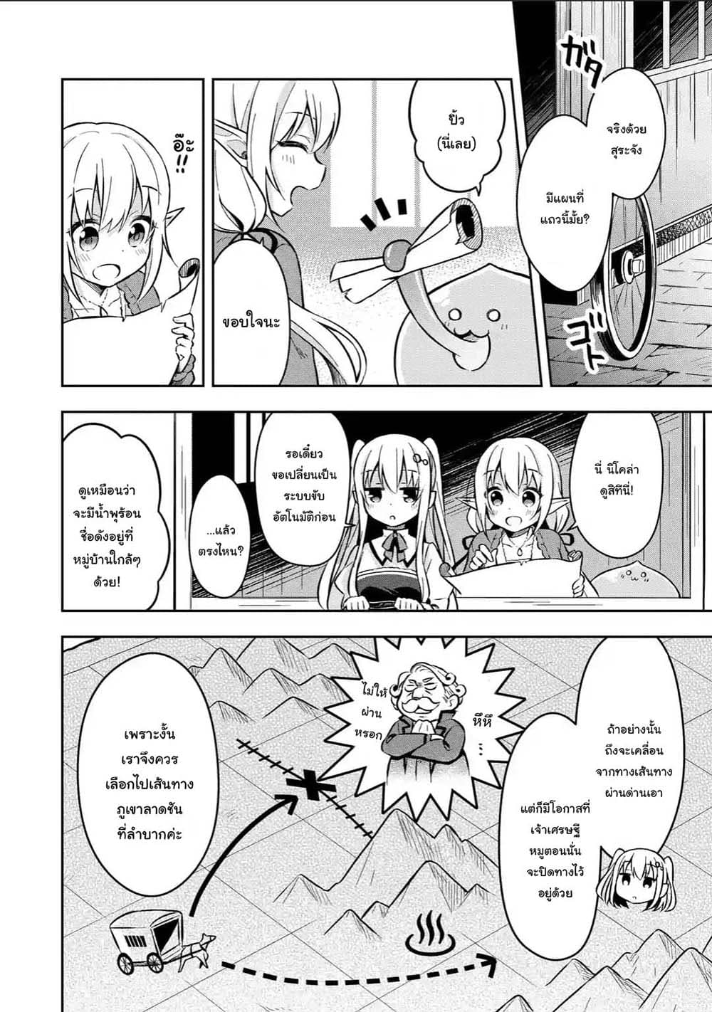 Slime Tensei. Daikenja ga Youjo Elf ni Dakishimeraretemasu 2.1-2.1