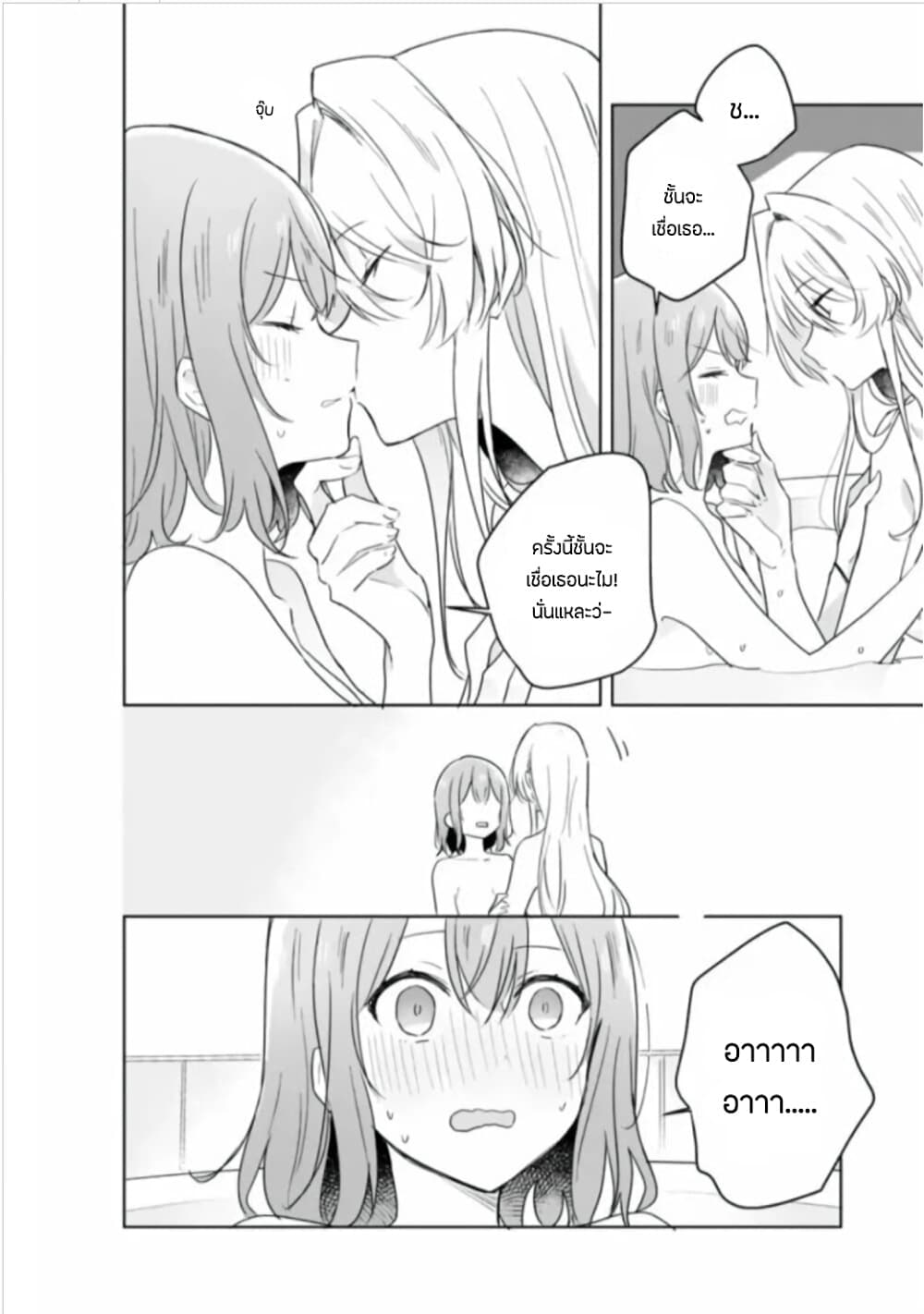 Watashi ga Koibito ni Nareru Wake Naijan, Muri Muri! (Muri Janakatta!?) 9-9