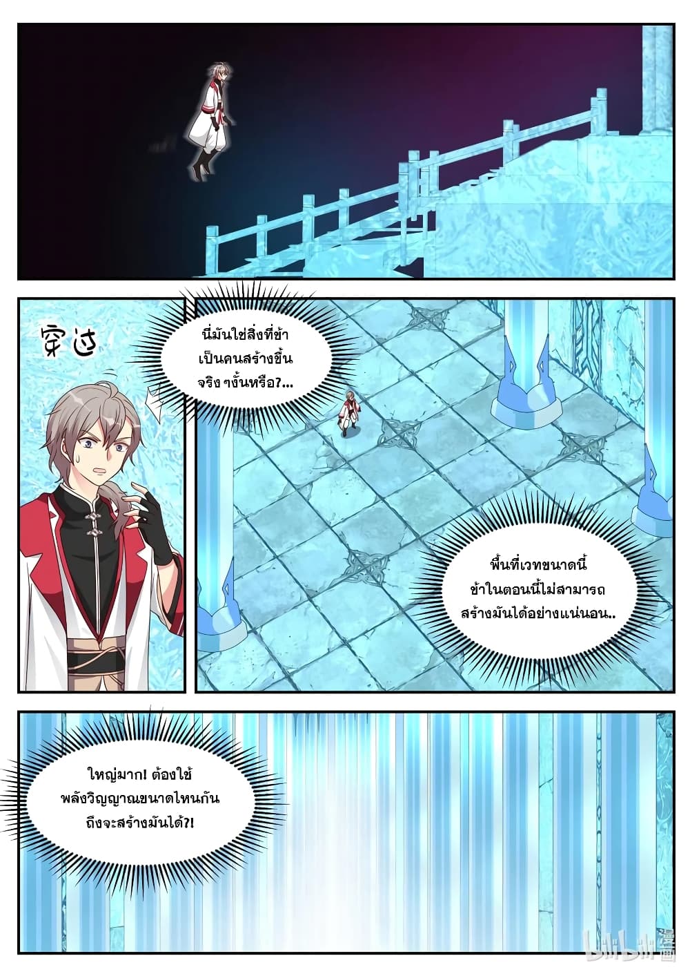 Martial God Asura 91-พื้นที่เวท