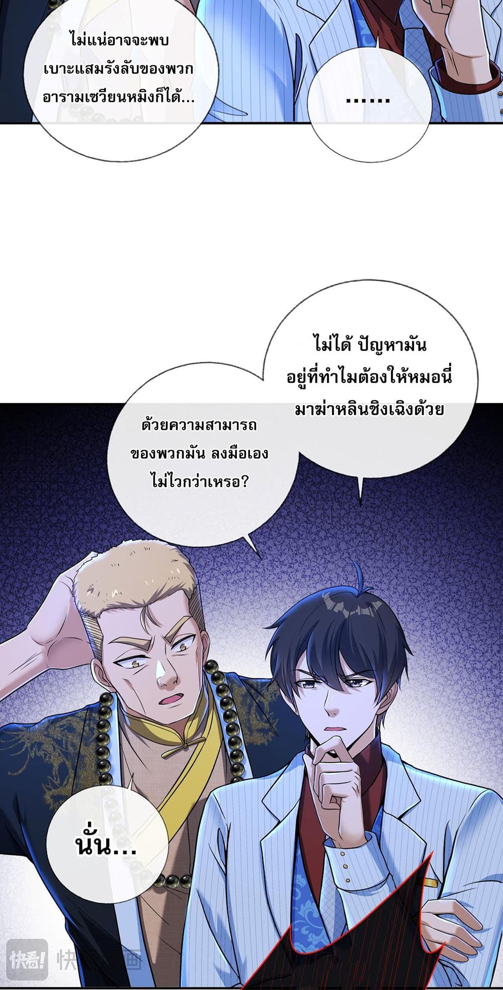 My Wife Is Rich and Beautiful แฟนของผมทั้งสวยและรวยมาก 21-21